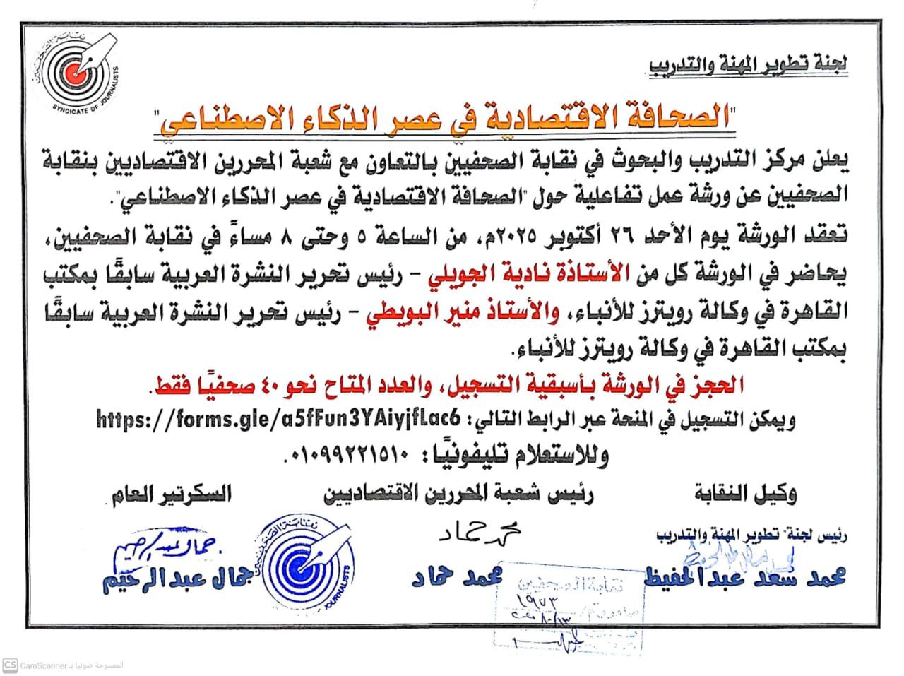 الصحافة الاقتصادية في عصر الذكاء الاصطناعي - Cover Image